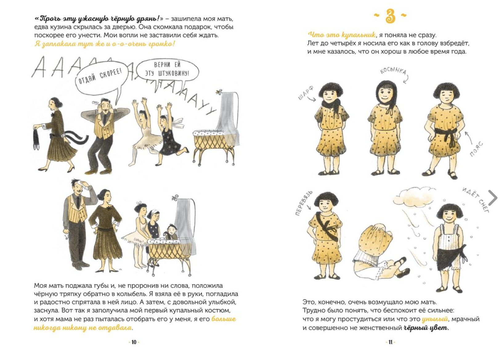 Против течения. Элис Келлер