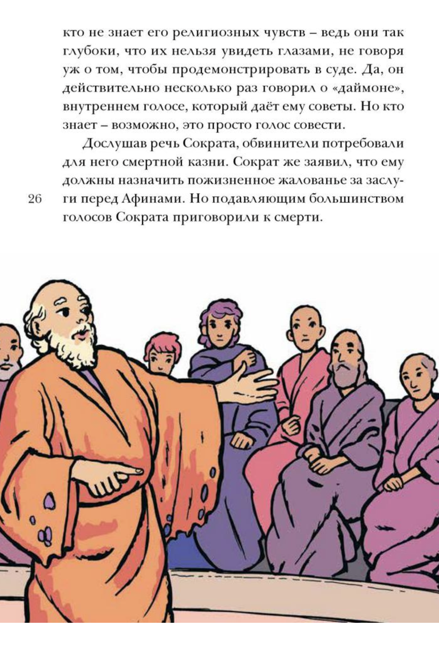 Я говорю НЕТ! Даниэле Аристарко