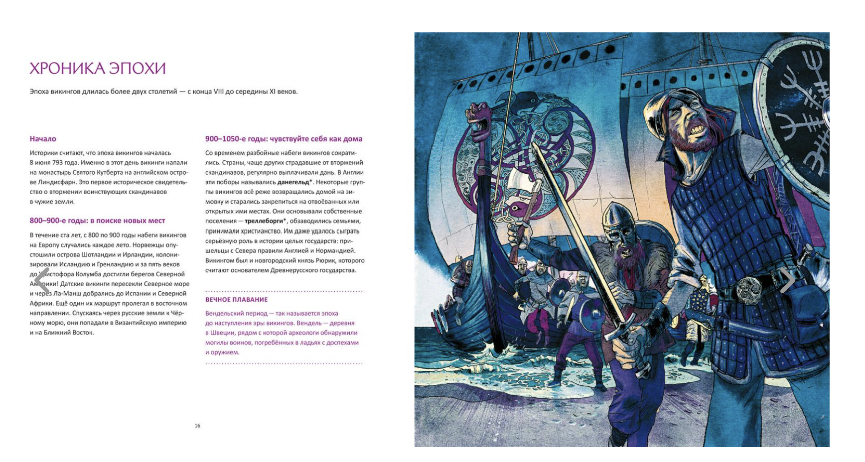 Викинги! Венсан Карпантье