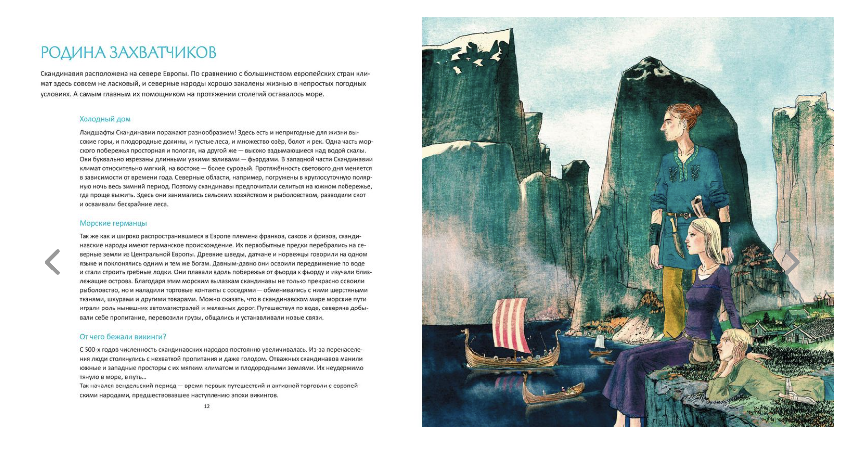 Викинги! Венсан Карпантье