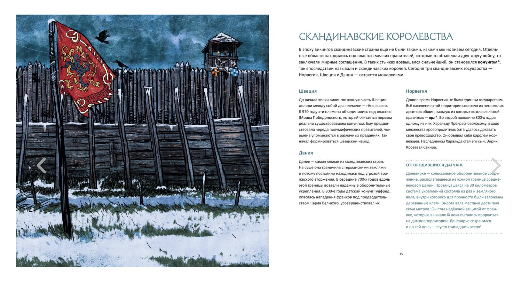 Викинги! Венсан Карпантье