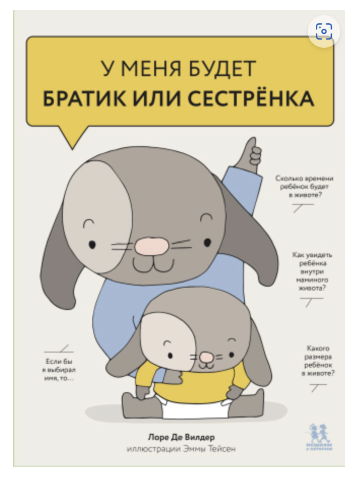 У меня будет братик или сестрёнка.  Лоре де Вилдер