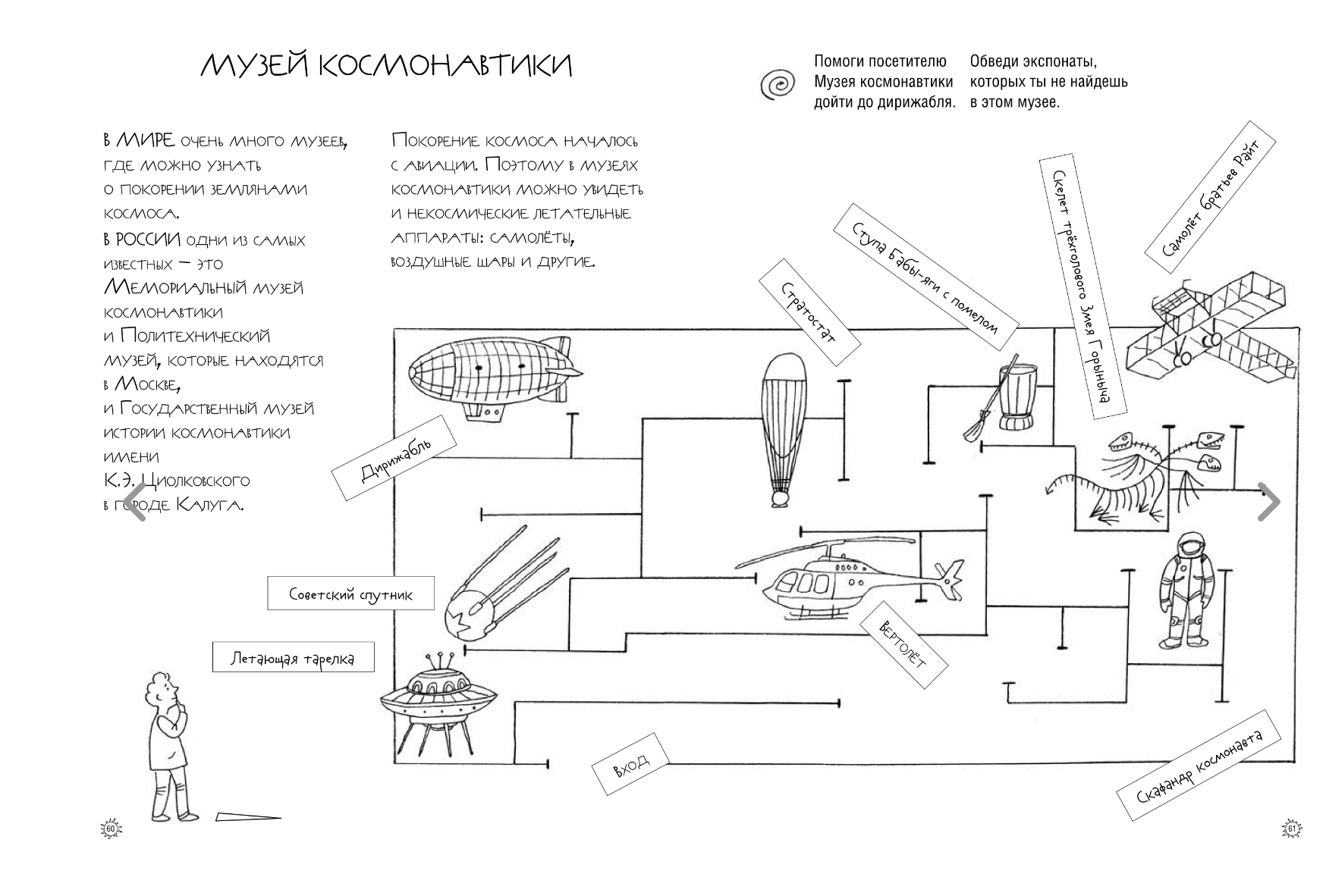 Поехали! Мое первое космическое путешествие. Игорь Жуков