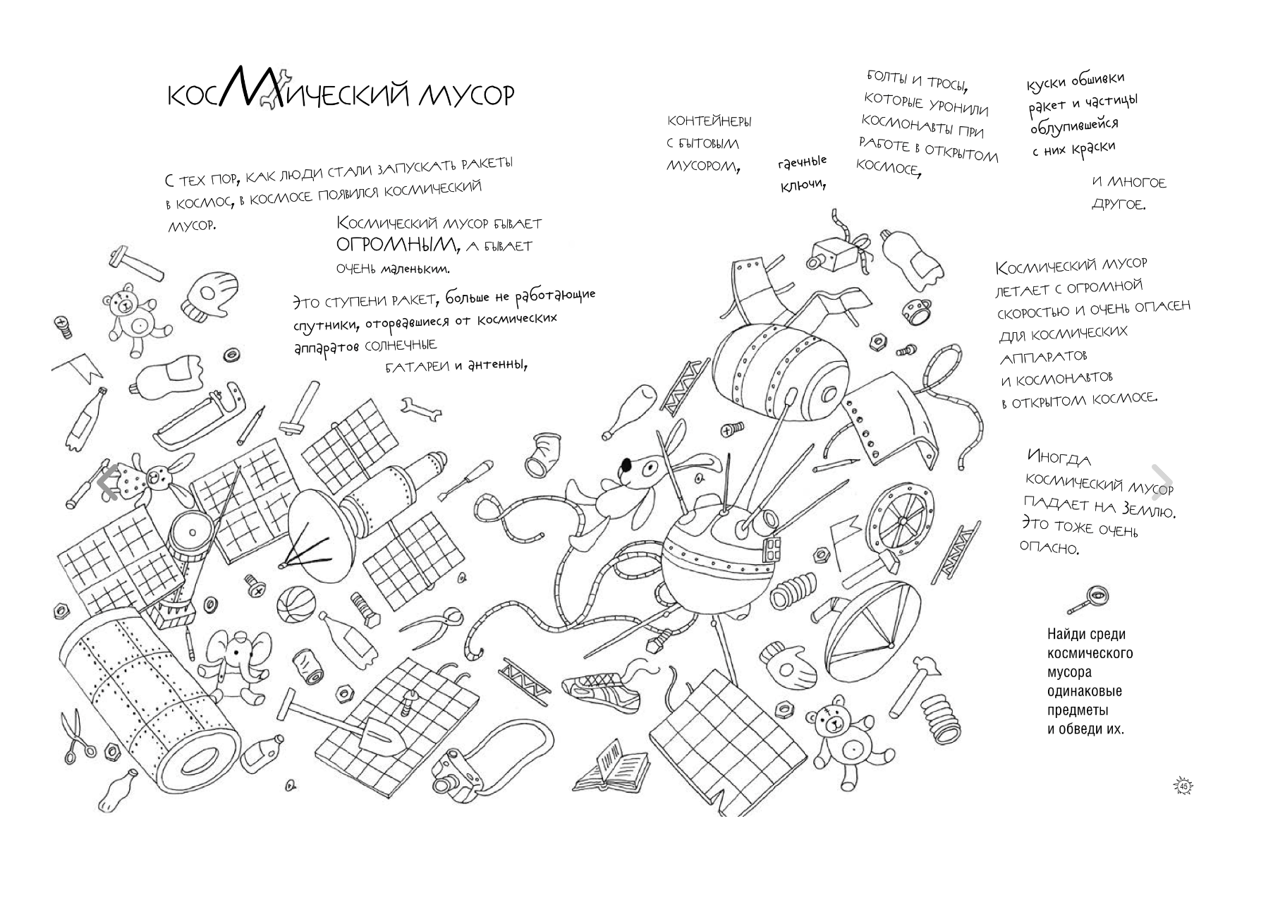 Поехали! Мое первое космическое путешествие. Игорь Жуков