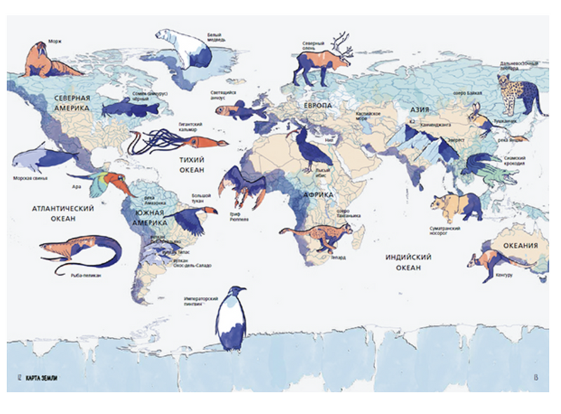 Планета Земля. Мир вокруг нас в инфографике. Кьяра Пиродди