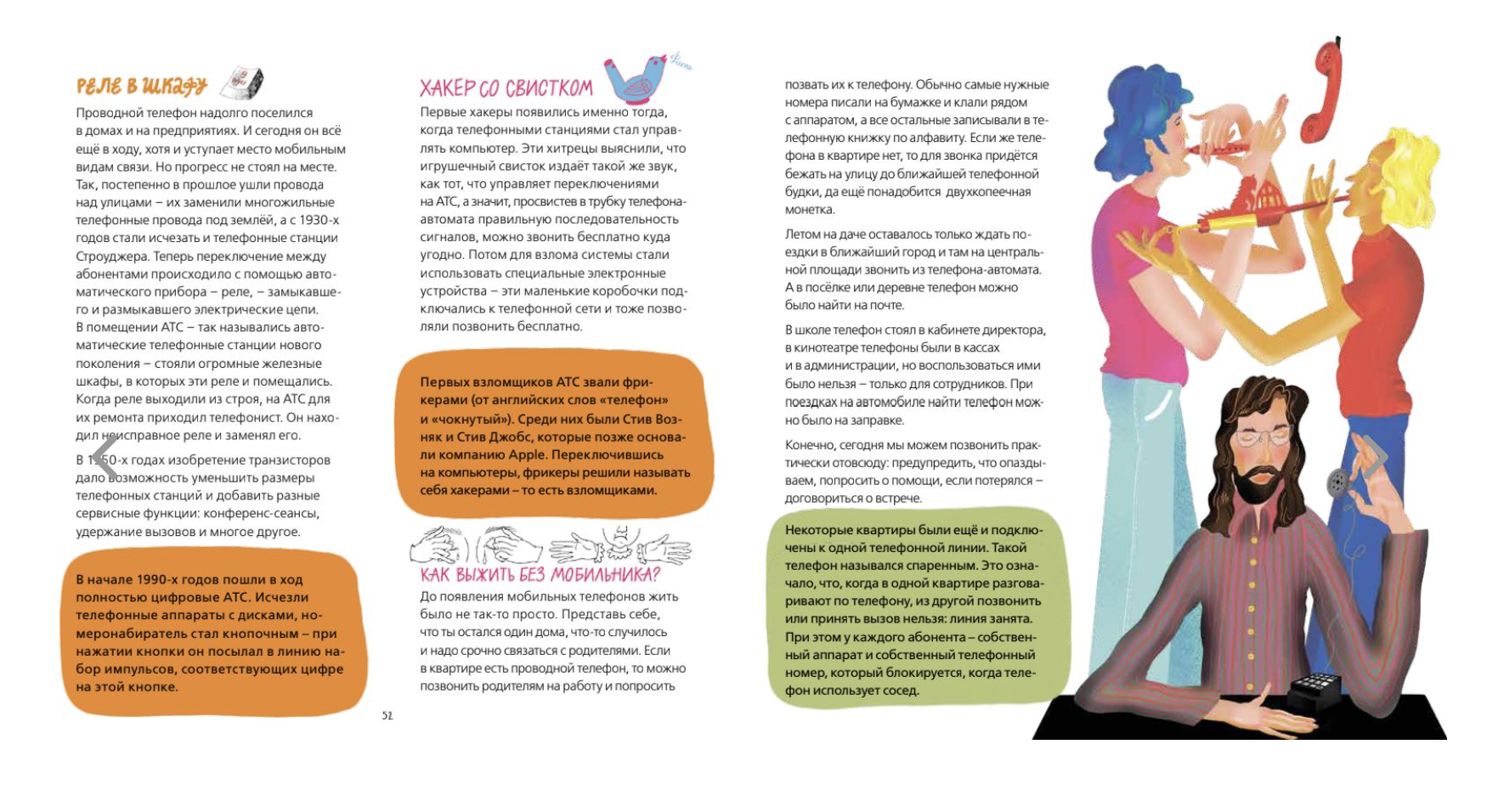 История телефона.  Василий Волков, Наталия Волкова