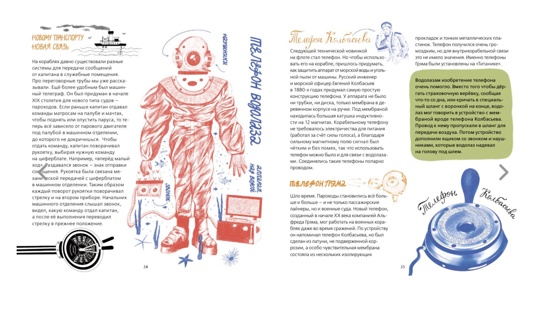 История телефона.  Василий Волков, Наталия Волкова