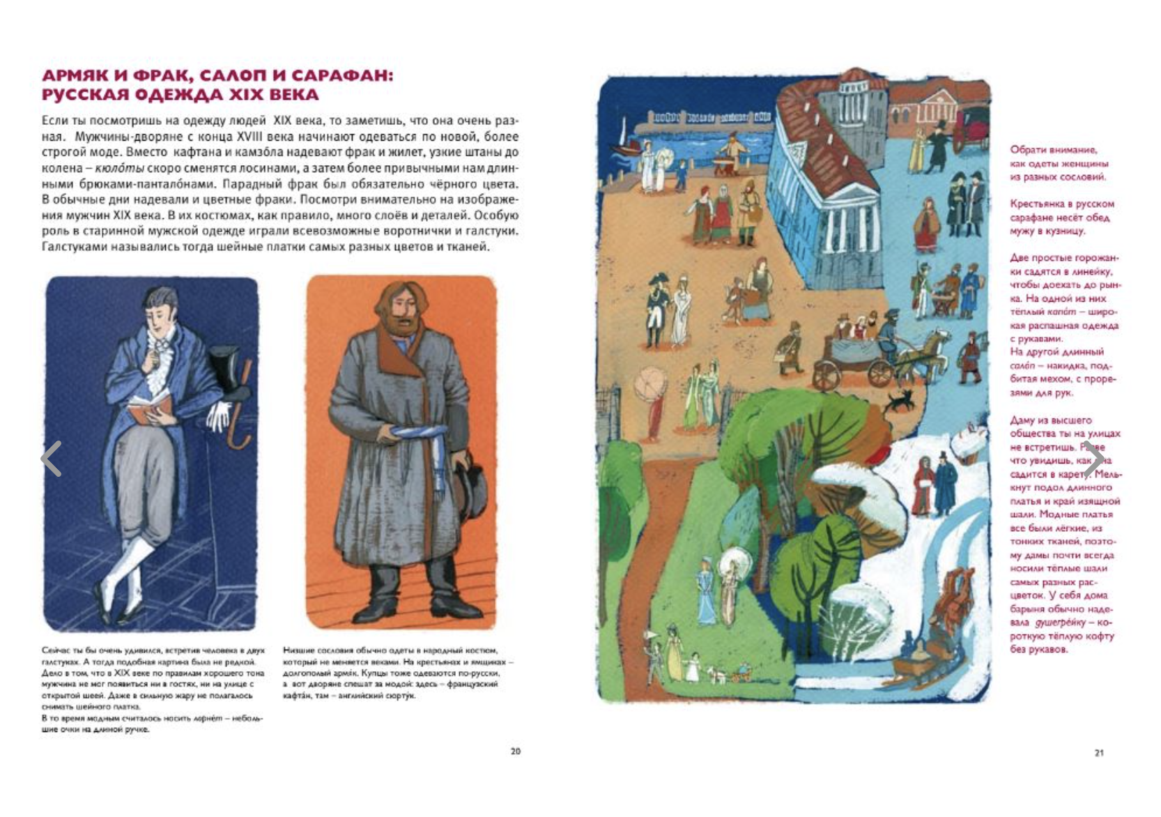 Мы живем в эпоху Отечественной войны 1812 года.. Энциклопедия для детей. Надежда Суворова