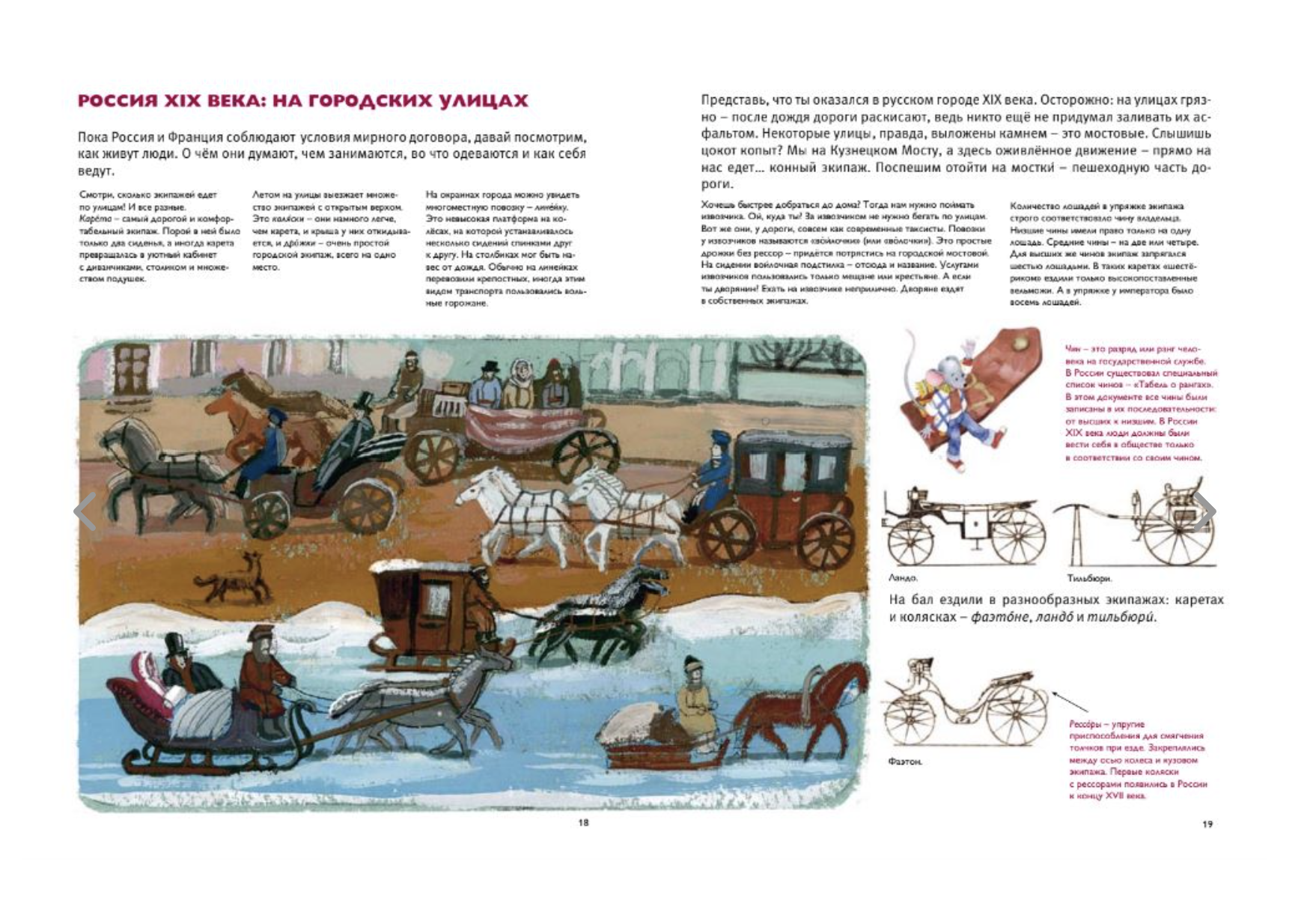 Мы живем в эпоху Отечественной войны 1812 года.. Энциклопедия для детей. Надежда Суворова