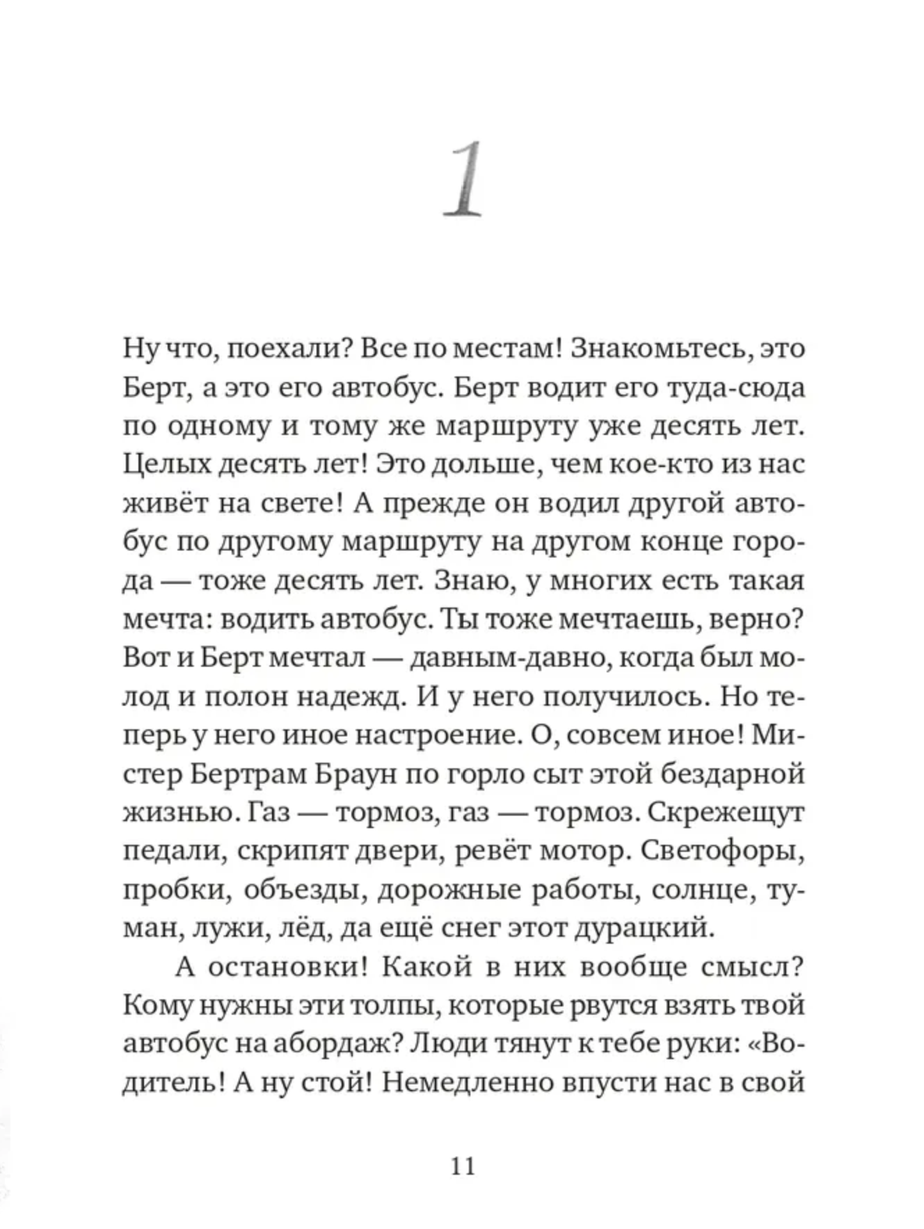 Ангелино Браун. Дэвид Алмонд