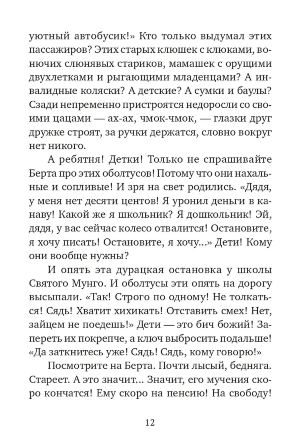 Ангелино Браун. Дэвид Алмонд