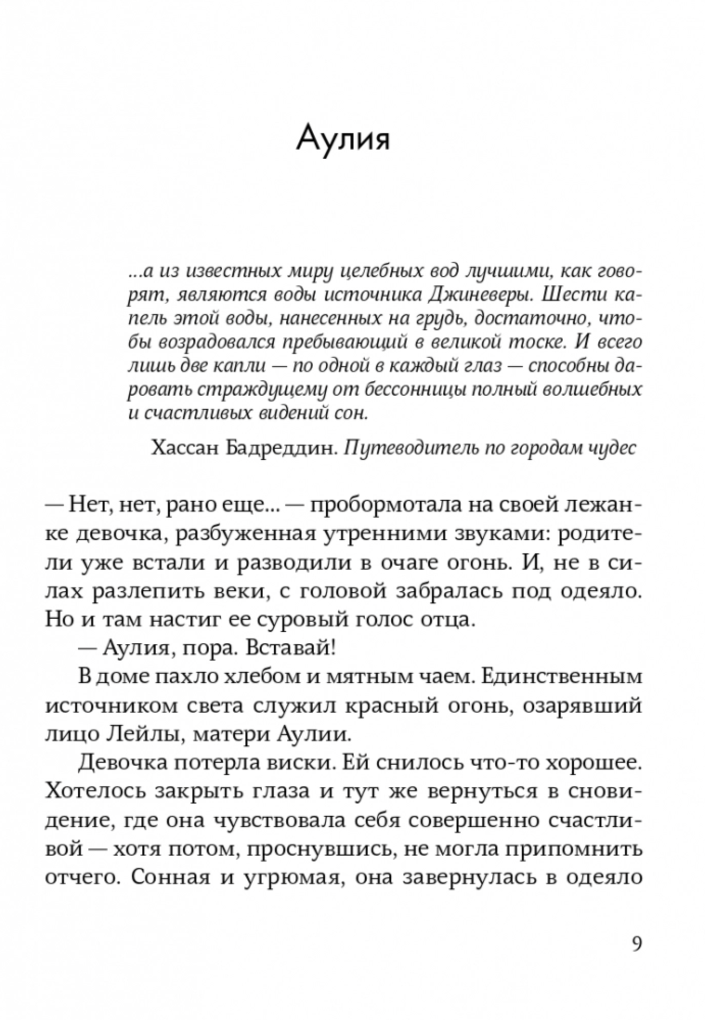 Аулия.  Мургия Вероника