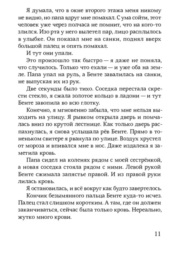 Гипс. Вольтц Анна