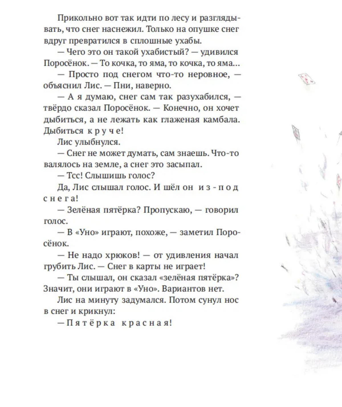 Дед-Надзор. Рёрвик Бьёрн. Другие истории  оЛисе и Поросёнке