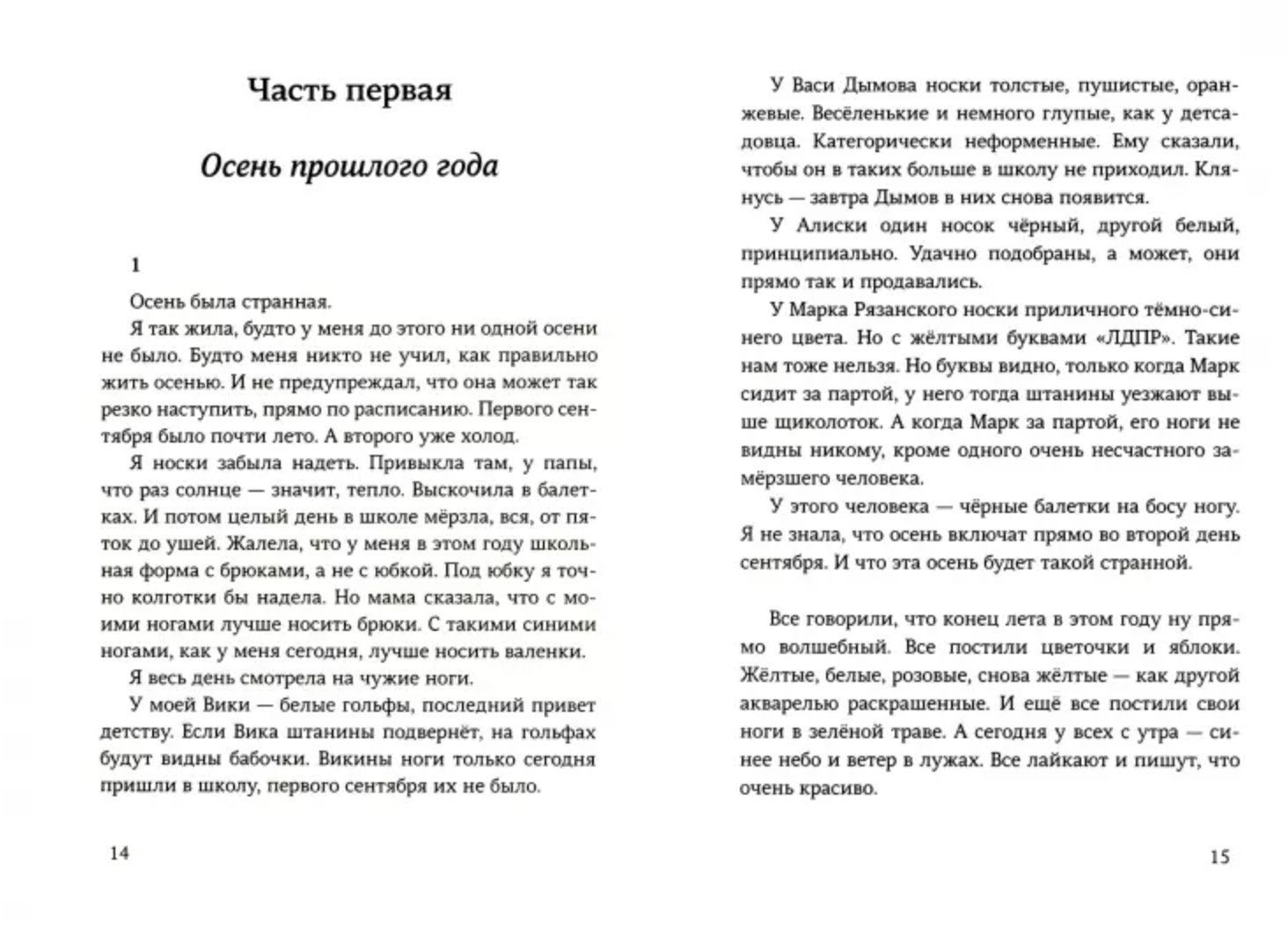 Дом четырёх ладоней. Романовская Лариса