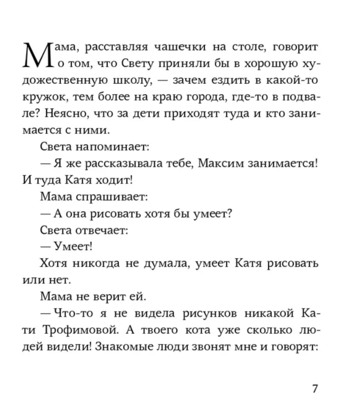 Изо. Басова Евгения