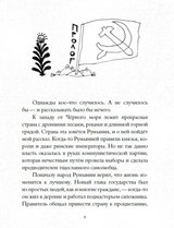История, которую нельзя рассказывать. Каспер Крамер Джессика