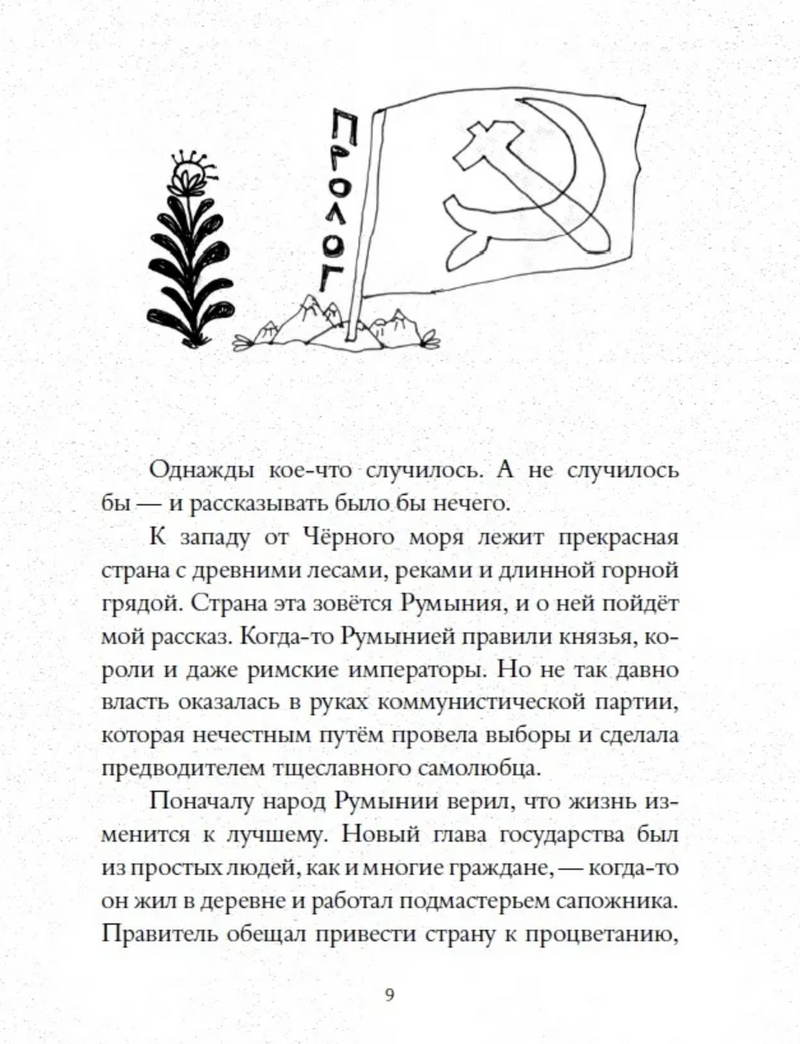 История, которую нельзя рассказывать. Каспер Крамер Джессика