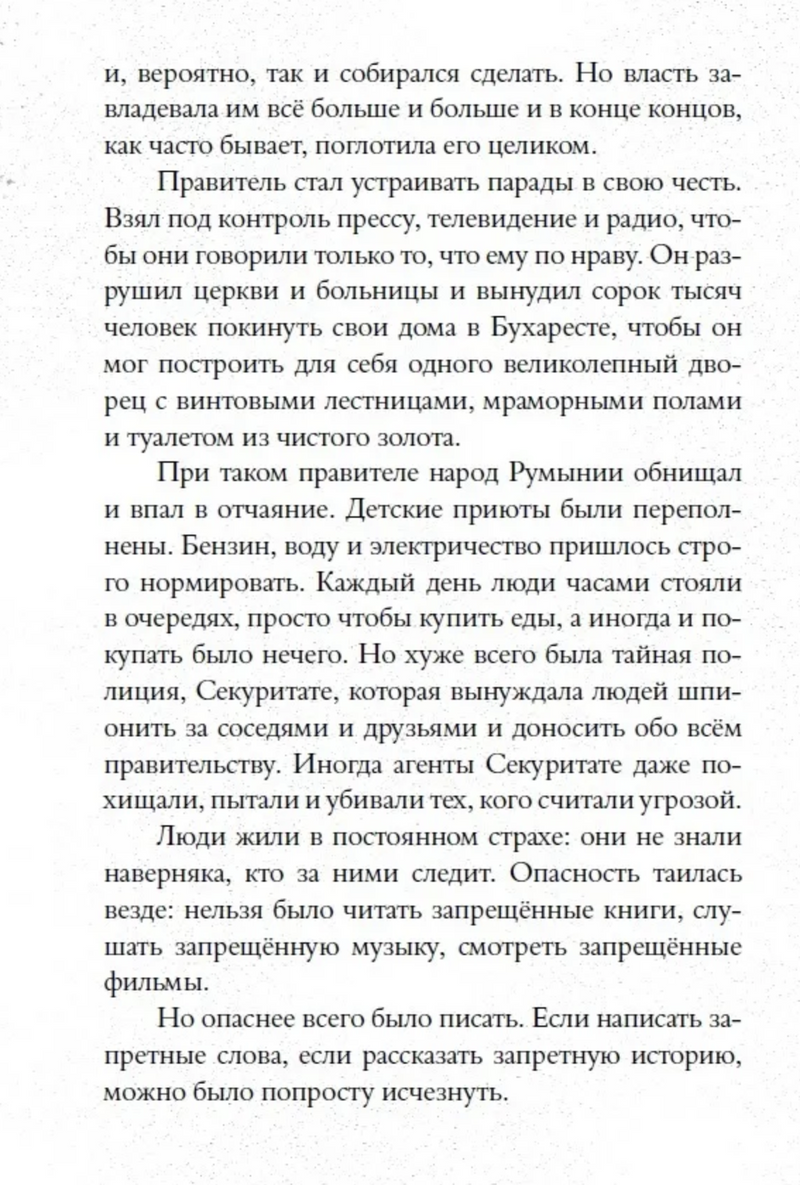 История, которую нельзя рассказывать. Каспер Крамер Джессика