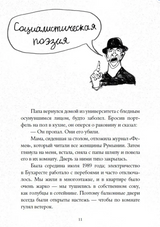 История, которую нельзя рассказывать. Каспер Крамер Джессика