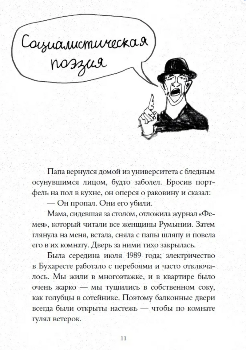 История, которую нельзя рассказывать. Каспер Крамер Джессика