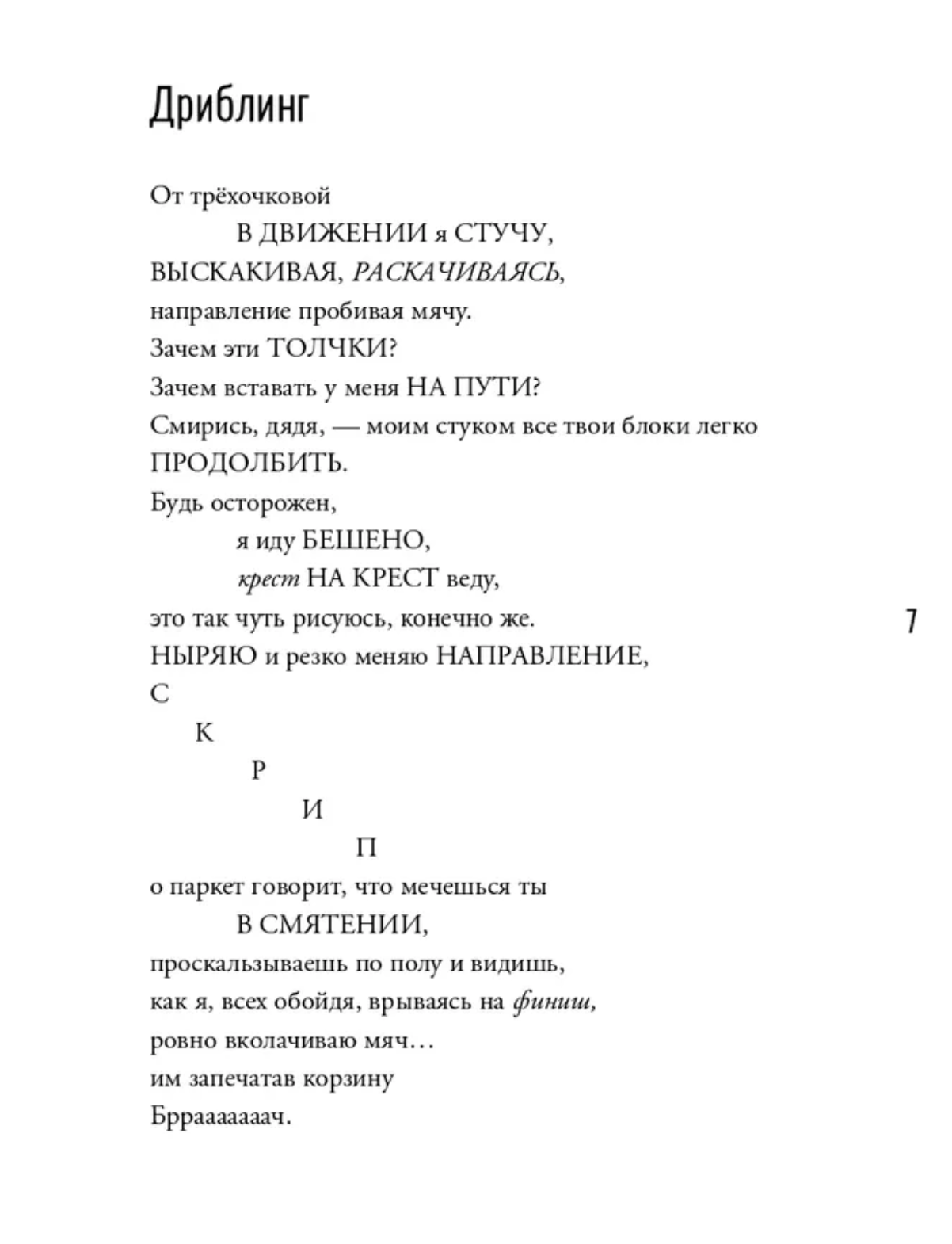 Кроссовер. Кваме Александер