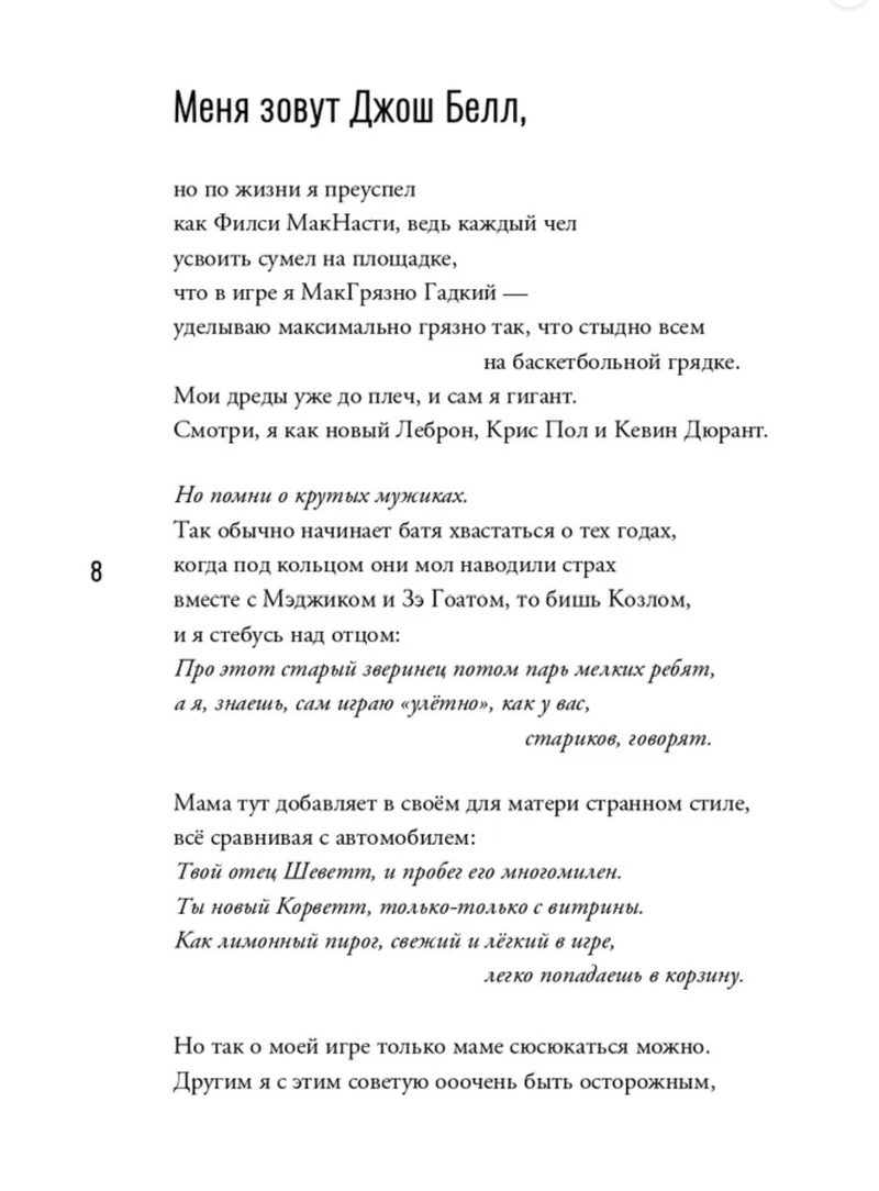 Кроссовер. Кваме Александер