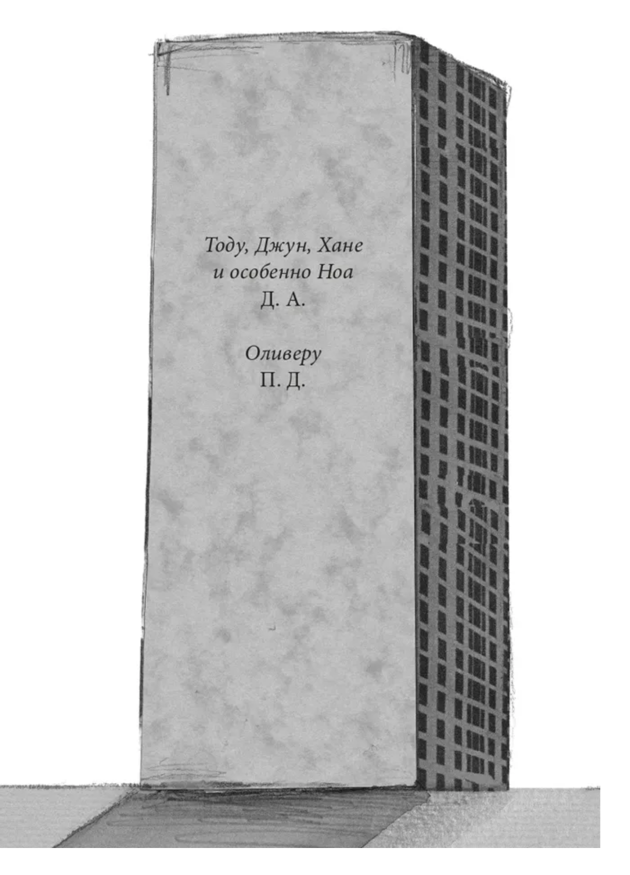 Мальчик, который залез в Луну. Дэвид Алмонд