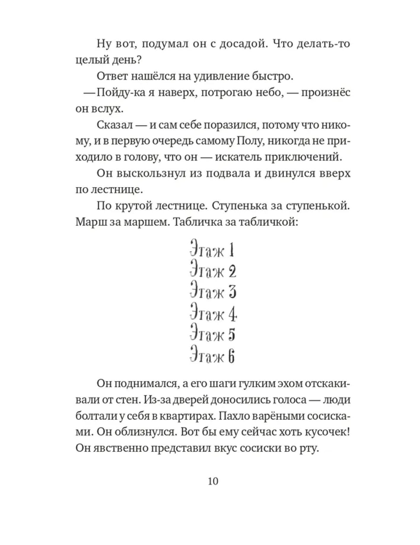 Мальчик, который залез в Луну. Дэвид Алмонд