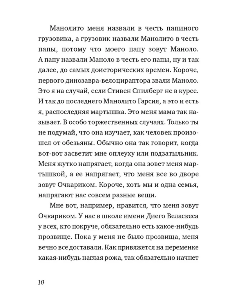 Манолито Очкарик. Линдо Эльвира