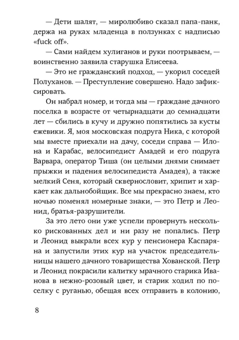 Марта и полтора убийства. Варденбург Дарья