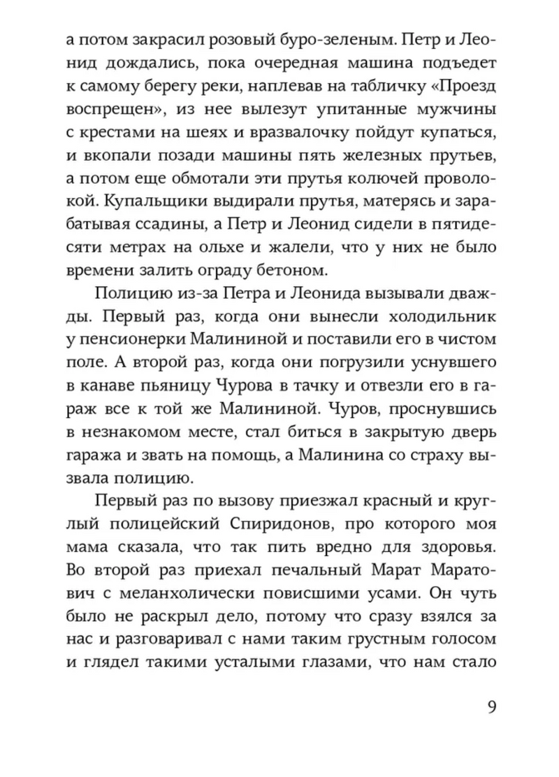 Марта и полтора убийства. Варденбург Дарья