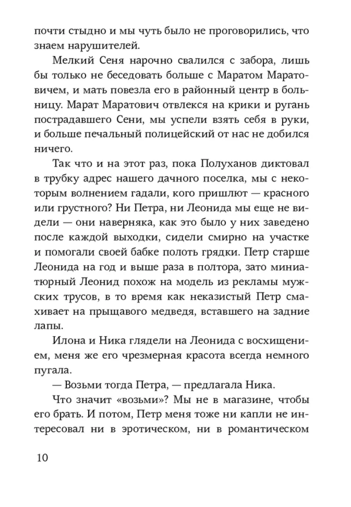 Марта и полтора убийства. Варденбург Дарья