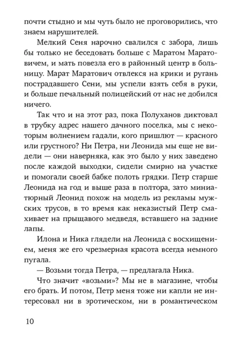 Марта и полтора убийства. Варденбург Дарья