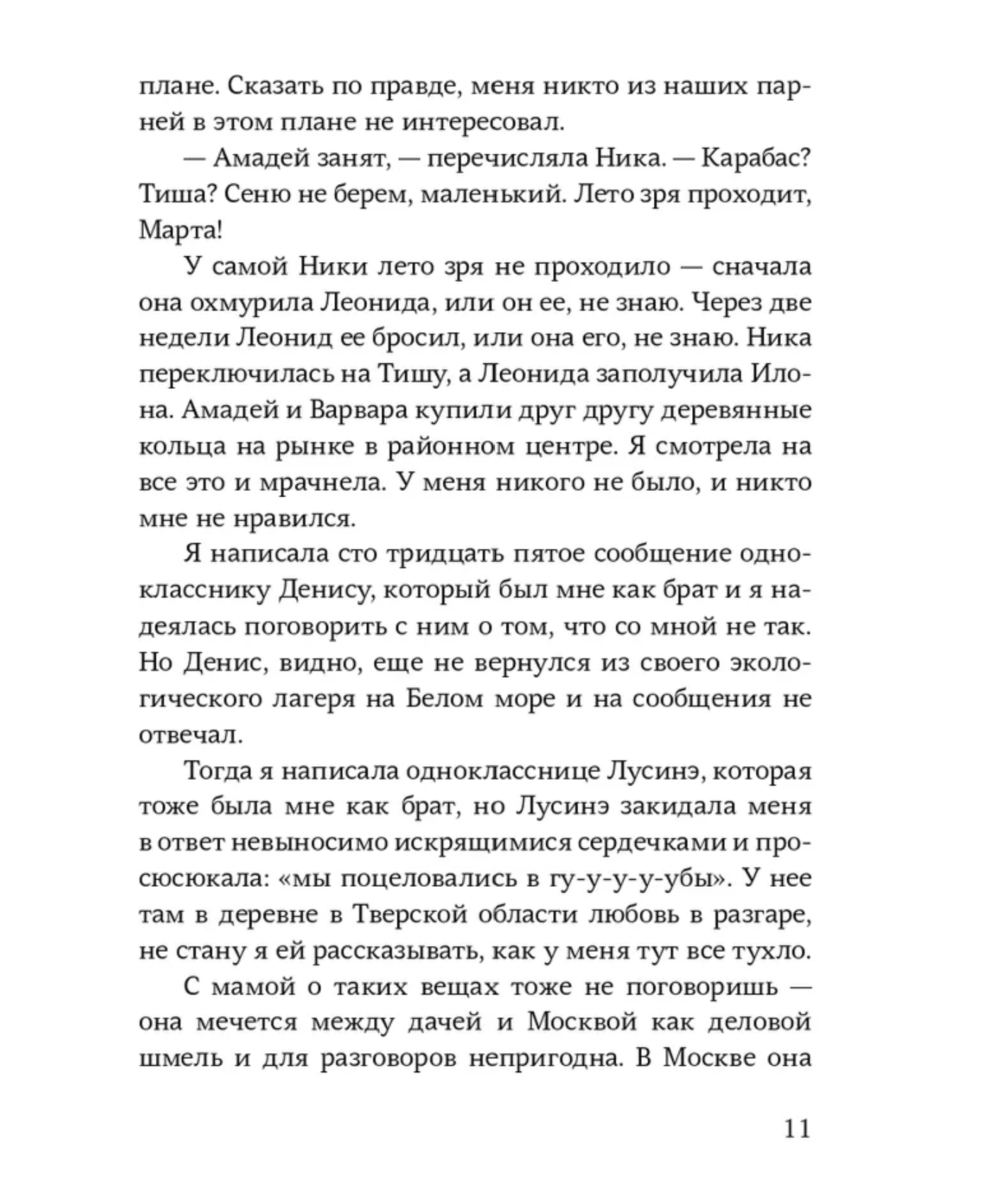 Марта и полтора убийства. Варденбург Дарья