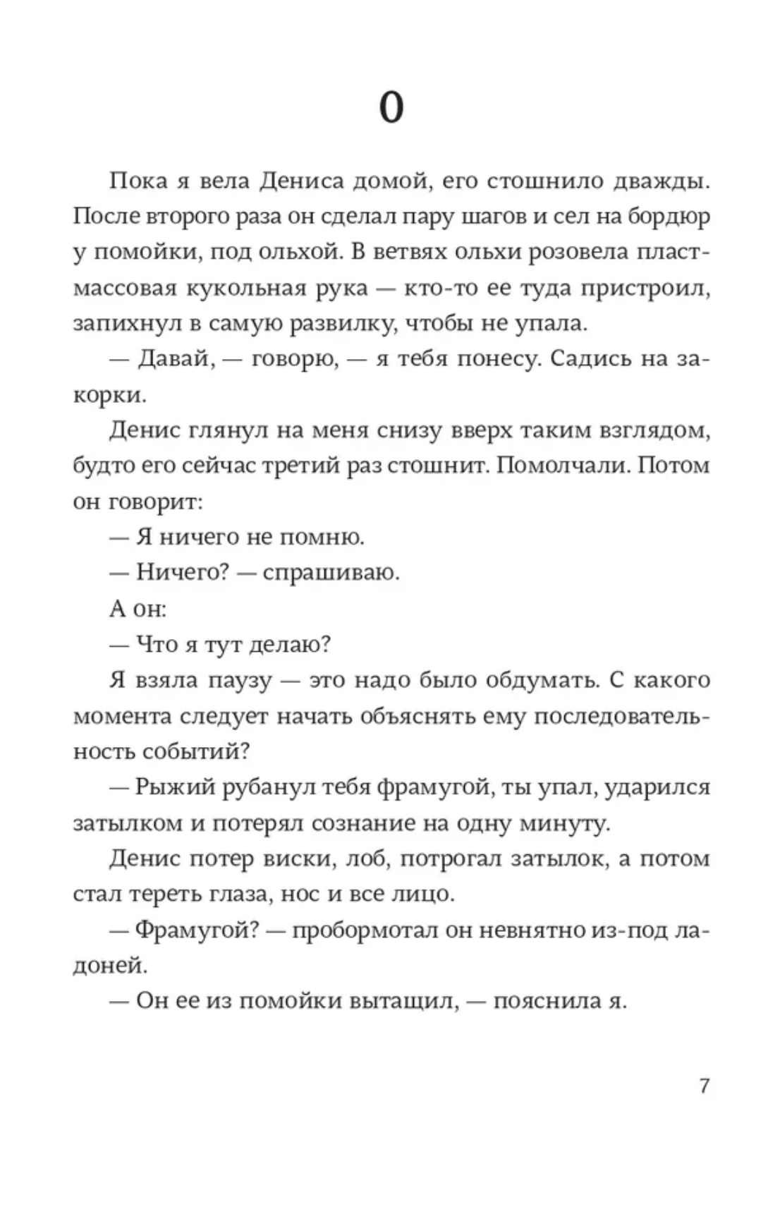 Марта с черепами. Варденбург Дарья