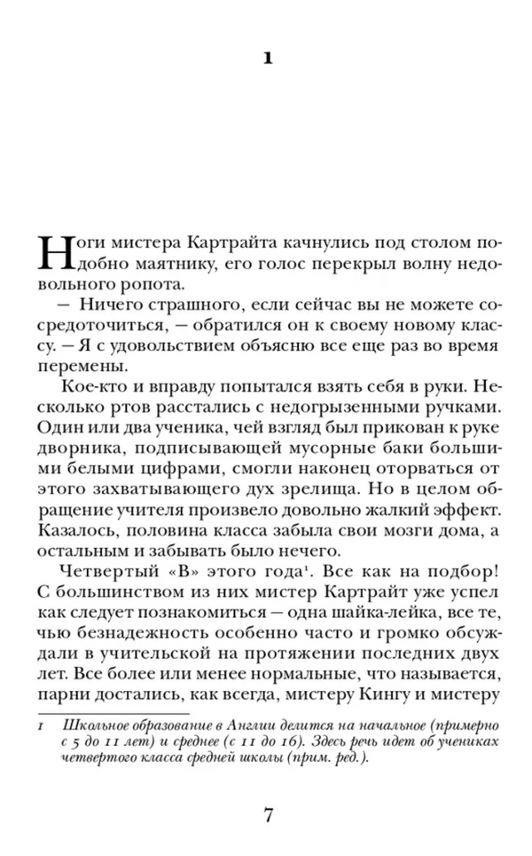 Мучные младенцы. Файн Энн