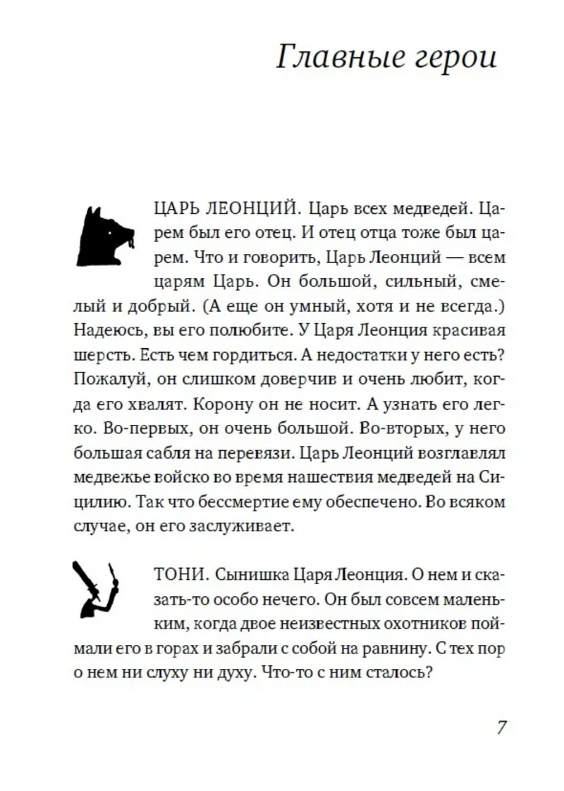 Невероятное нашествие медведей на Сицилию. Буццати Дино