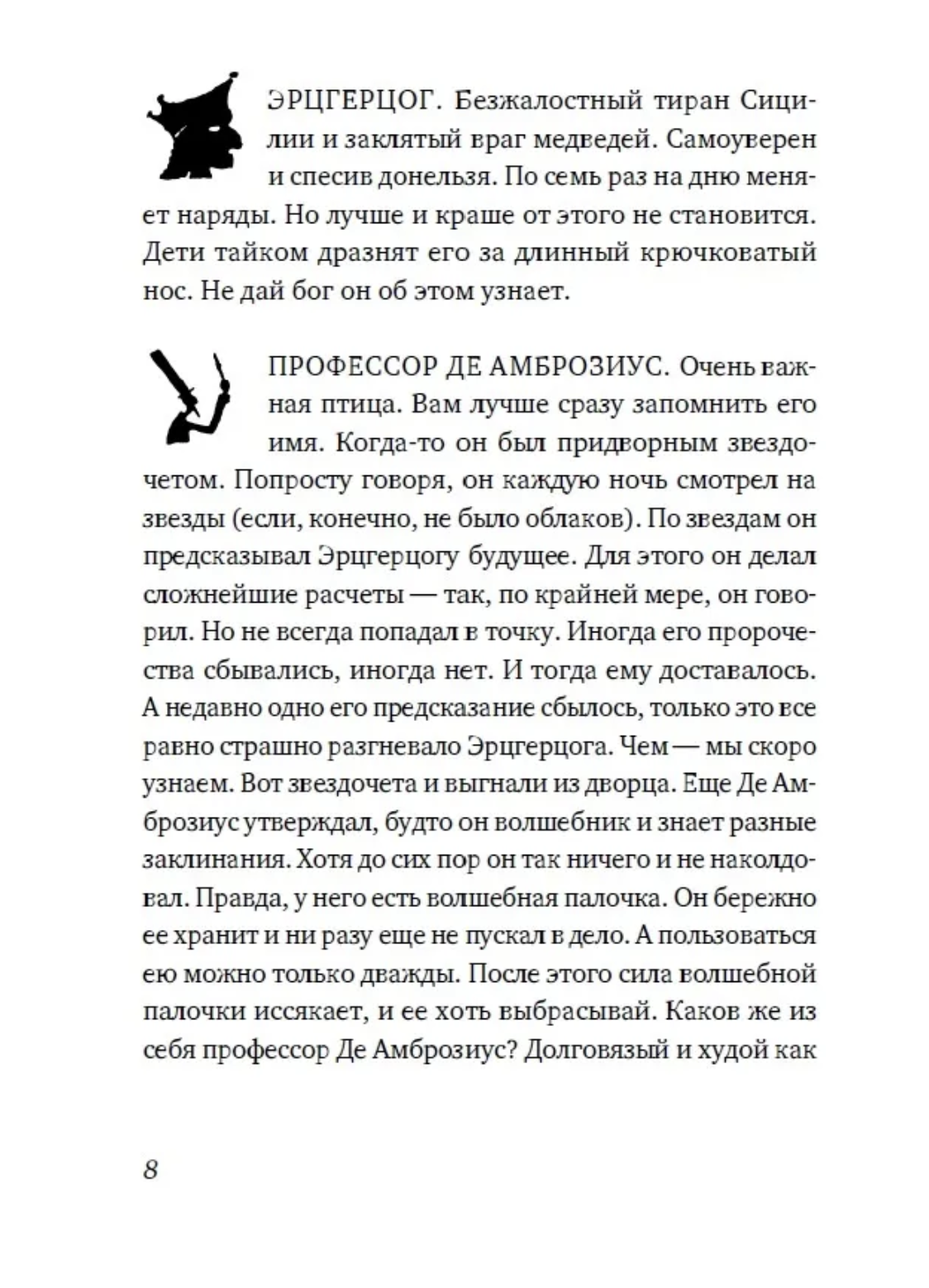 Невероятное нашествие медведей на Сицилию. Буццати Дино