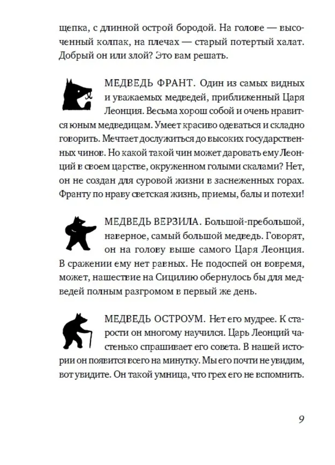 Невероятное нашествие медведей на Сицилию. Буццати Дино