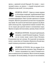 Невероятное нашествие медведей на Сицилию. Буццати Дино