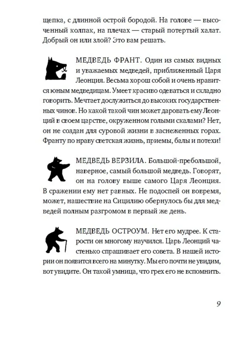 Невероятное нашествие медведей на Сицилию. Буццати Дино