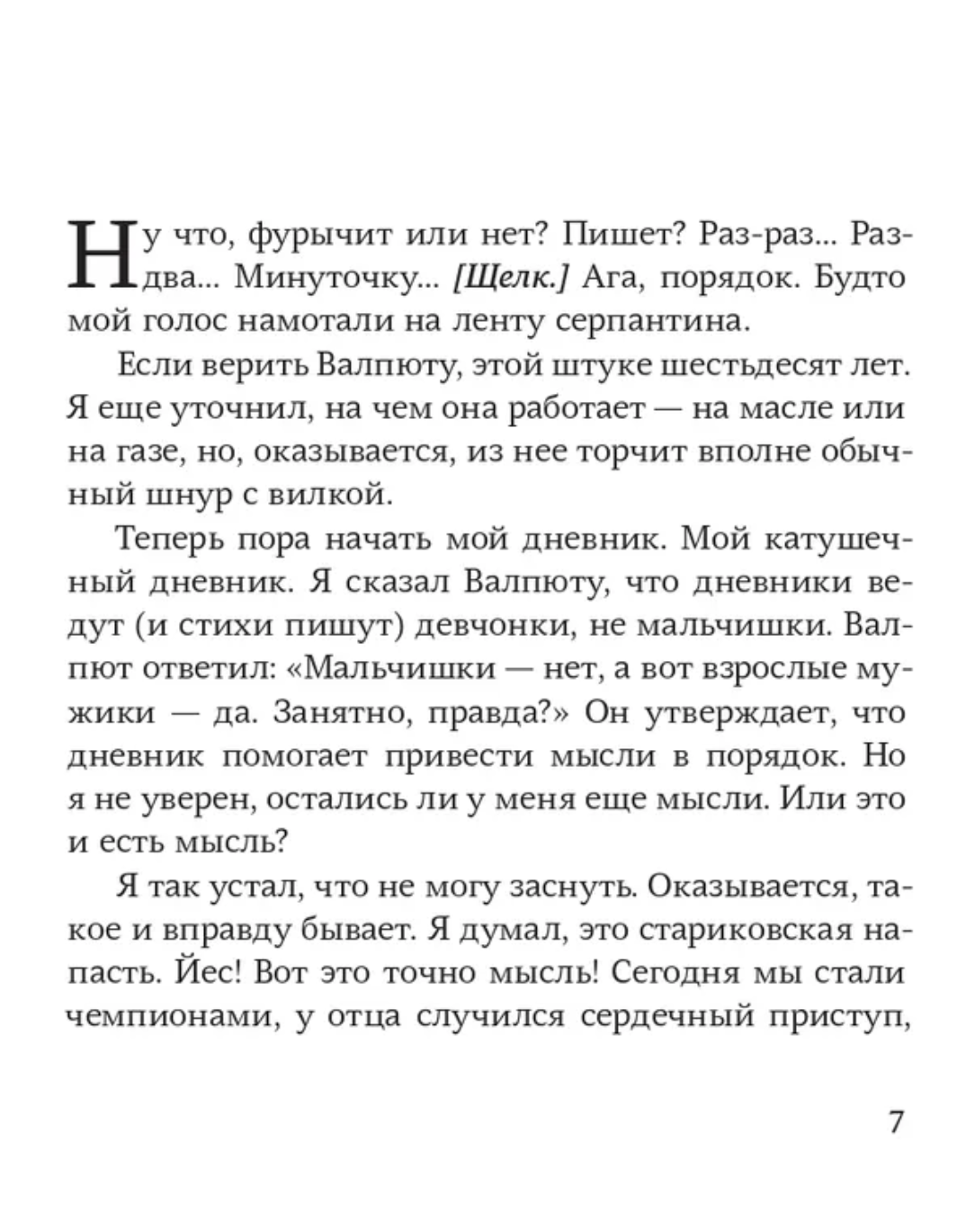 Отель «Большая Л». Кёйпер Шурд