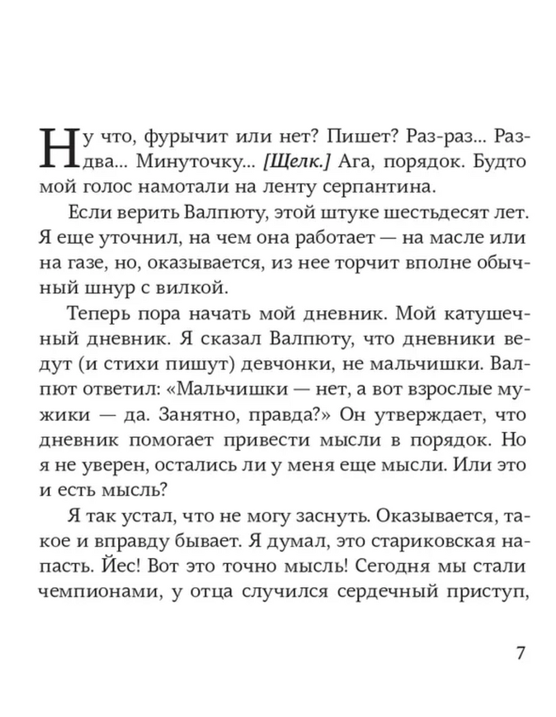 Отель «Большая Л». Кёйпер Шурд