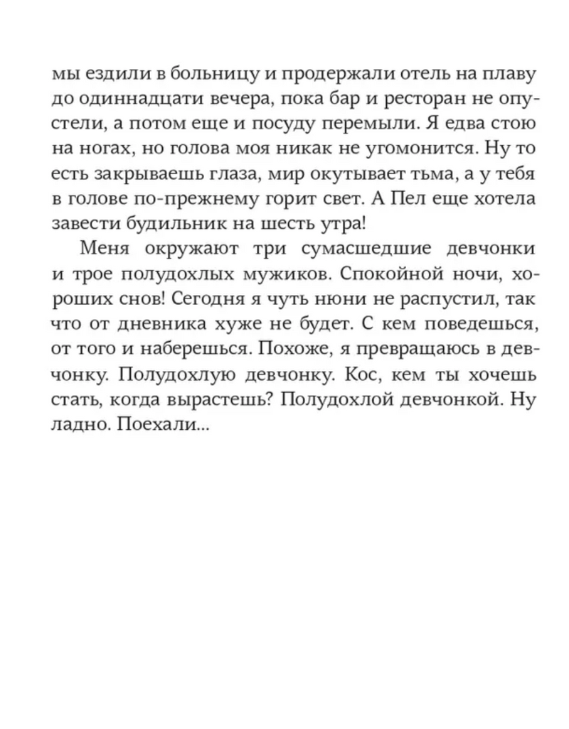 Отель «Большая Л». Кёйпер Шурд