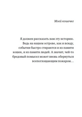 Последний чёрный кот. Тривизас Евгениос