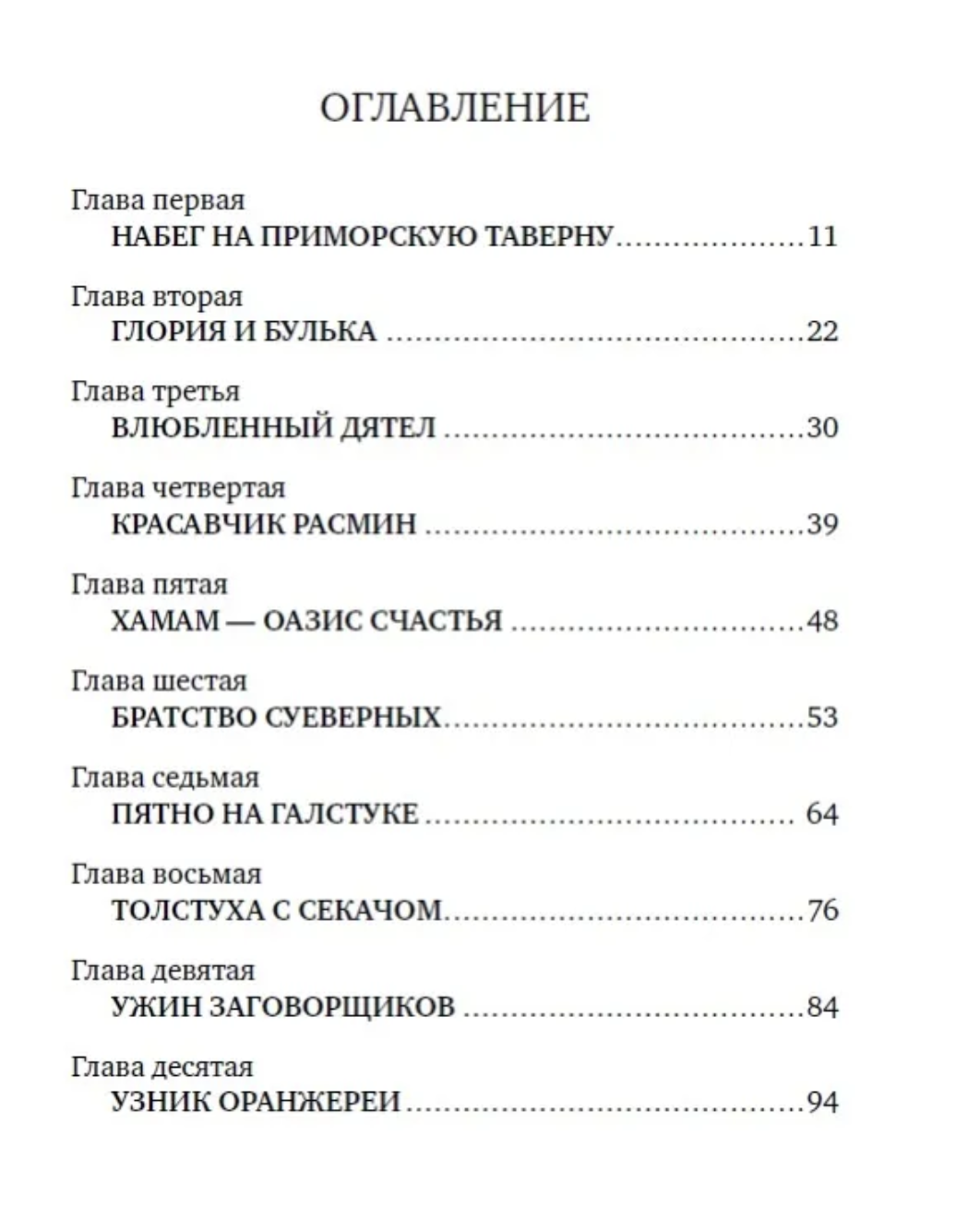 Последний чёрный кот. Тривизас Евгениос