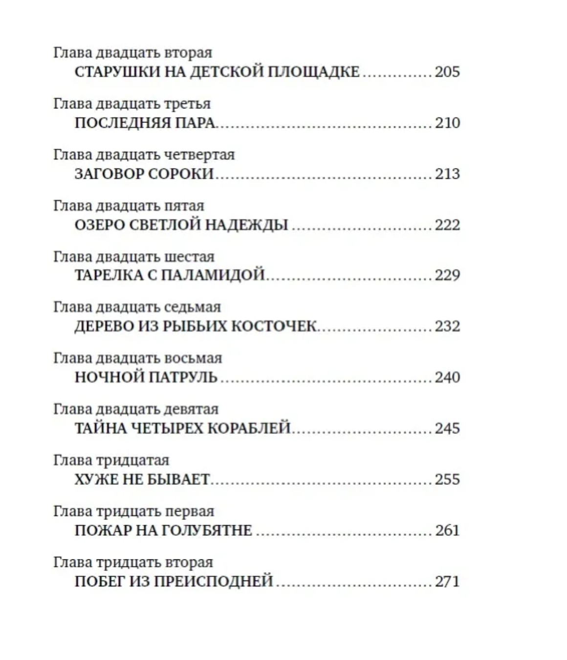 Последний чёрный кот. Тривизас Евгениос