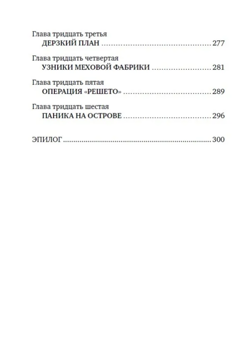 Последний чёрный кот. Тривизас Евгениос