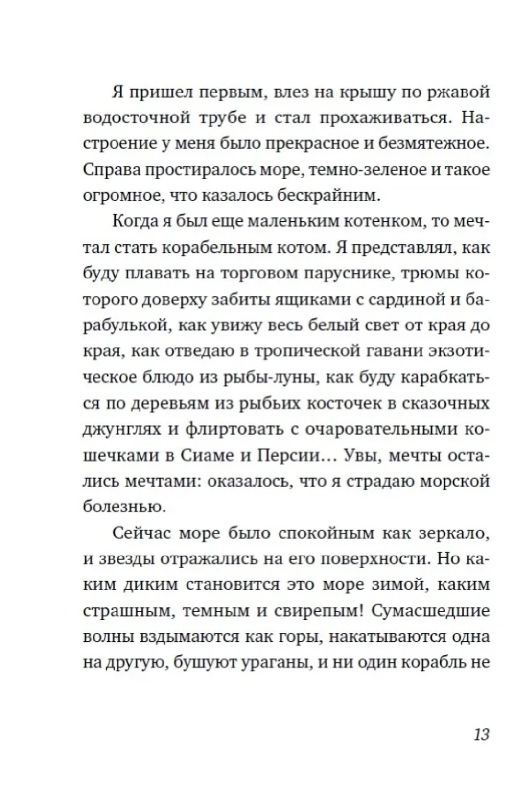 Последний чёрный кот. Тривизас Евгениос